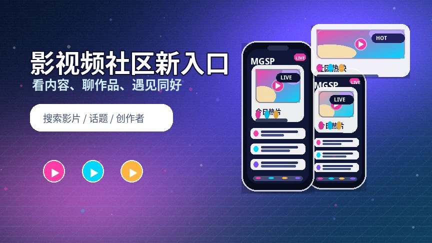 蘑菇视频活动参与提醒
